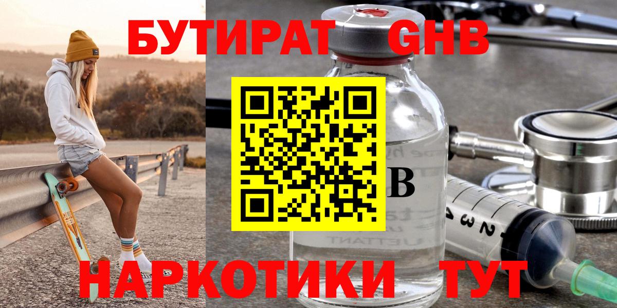 БУТИРАТ бутик Назарово