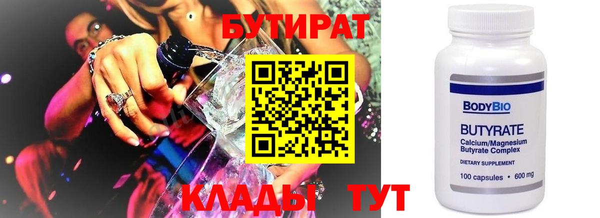 Назарово  БУТИРАТ буратино  Бутират  Вход с VPN 