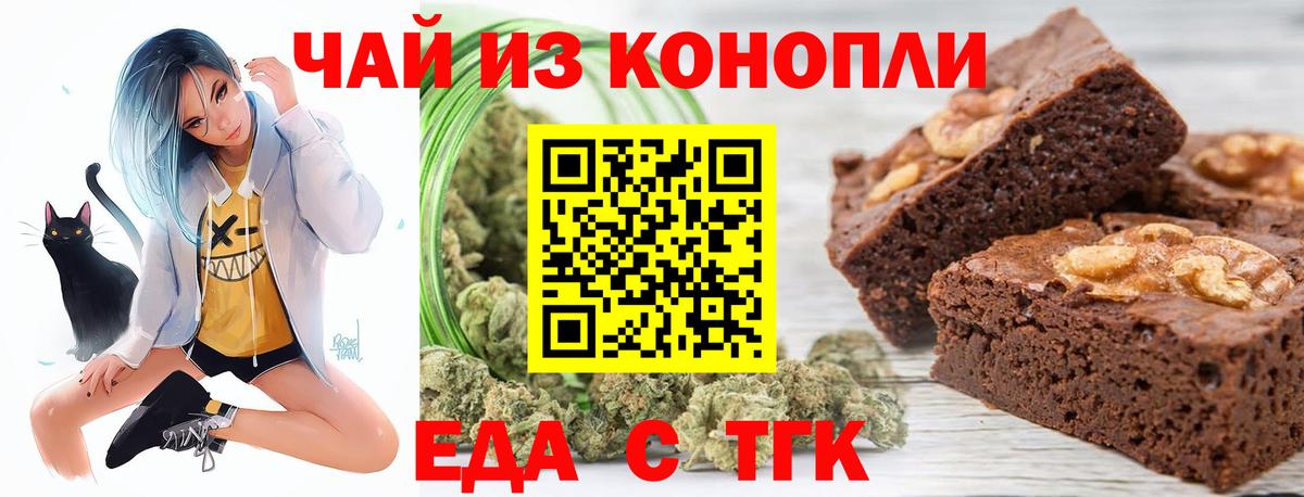 Canna-Cookies конопля Назарово