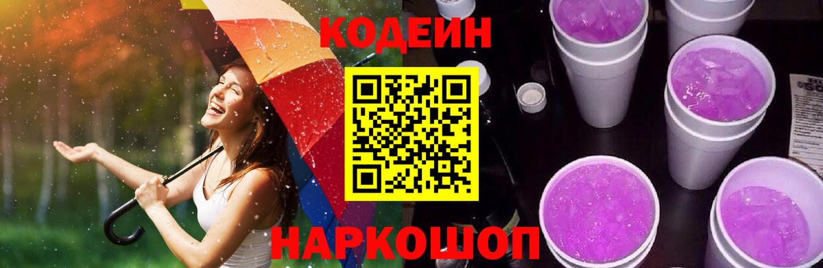 Кодеиновый сироп Lean напиток Lean (лин) Назарово