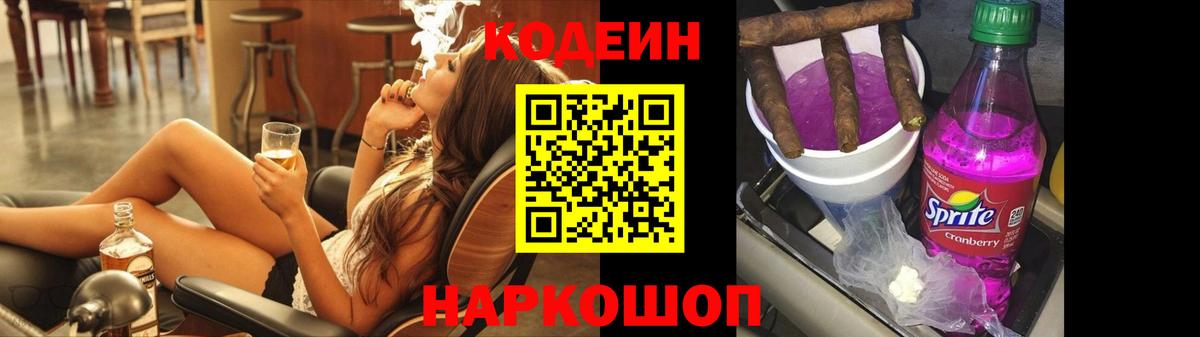 Кодеин напиток Lean (лин)  Вход с VPN  Кодеин напиток Lean (лин)  Назарово 