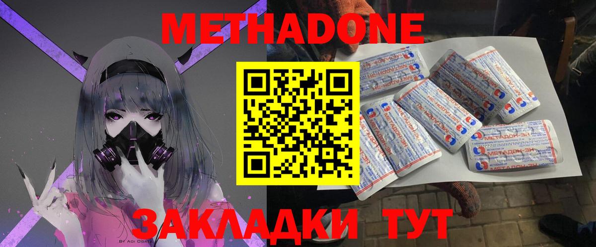 МЕТАДОН кристалл Назарово
