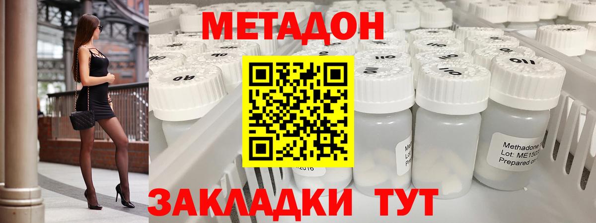 Назарово  МЕТАДОН кристалл  МЕТАДОН кристалл  Вход с VPN 